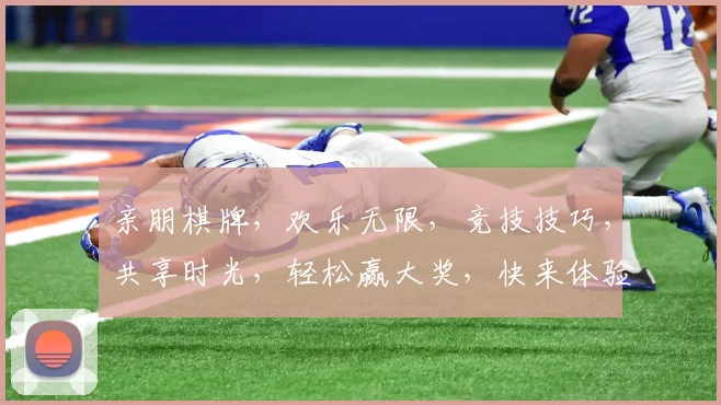 亲朋棋牌，欢乐无限，竞技技巧，共享时光，轻松赢大奖，快来体验