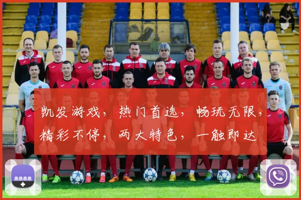 凯发游戏，热门首选，畅玩无限，精彩不停，两大特色，一触即达